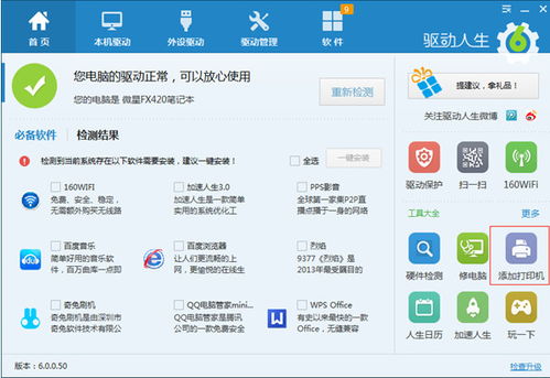 網絡維護，從驅動進階凈化開始——驅動人生7新版體驗筆記
