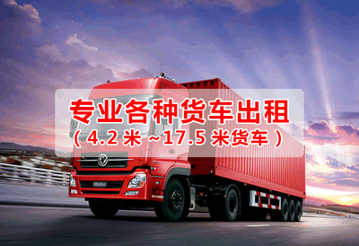 尋找回程車 中山至上饒九米六貨車高效拉貨與搬家指南