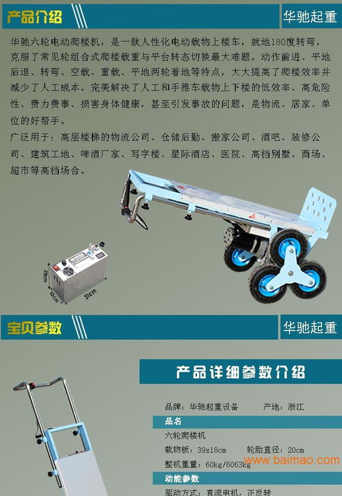 電動(dòng)爬樓車載重王 高效搬運(yùn)的得力助手